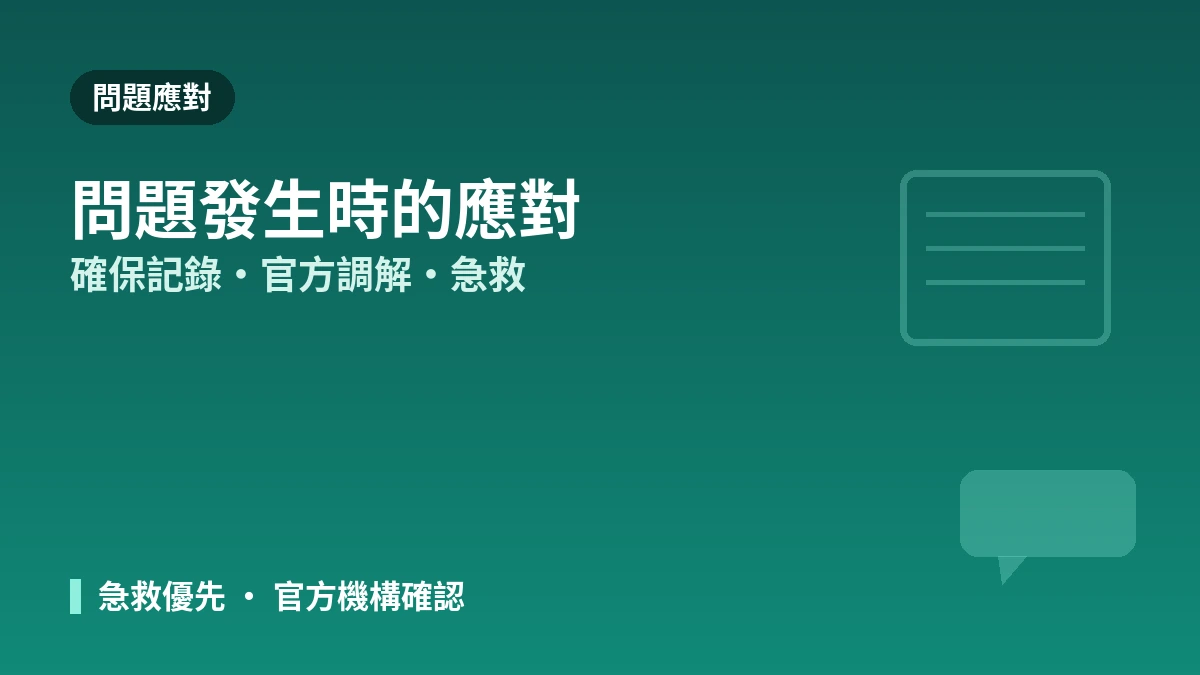 韓國美容醫療，如何選擇安全的醫院 —— 招徠機構註冊·醫療團隊資格·醫療糾紛應對 3