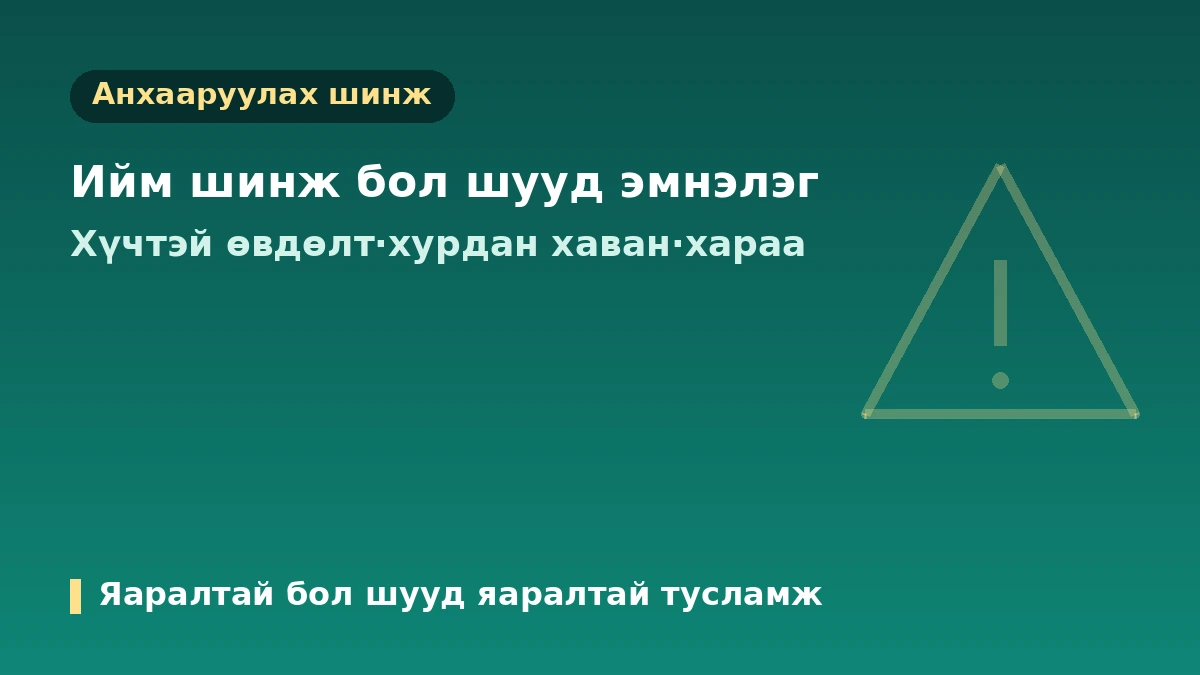 Гоо сайхны эмчилгээний дараах сэргэлтийн менежментийн практик гарын авлага — Сэргэх хугацаа·дараах арчилгаа·анхааруулах шинж тэмдэг 3
