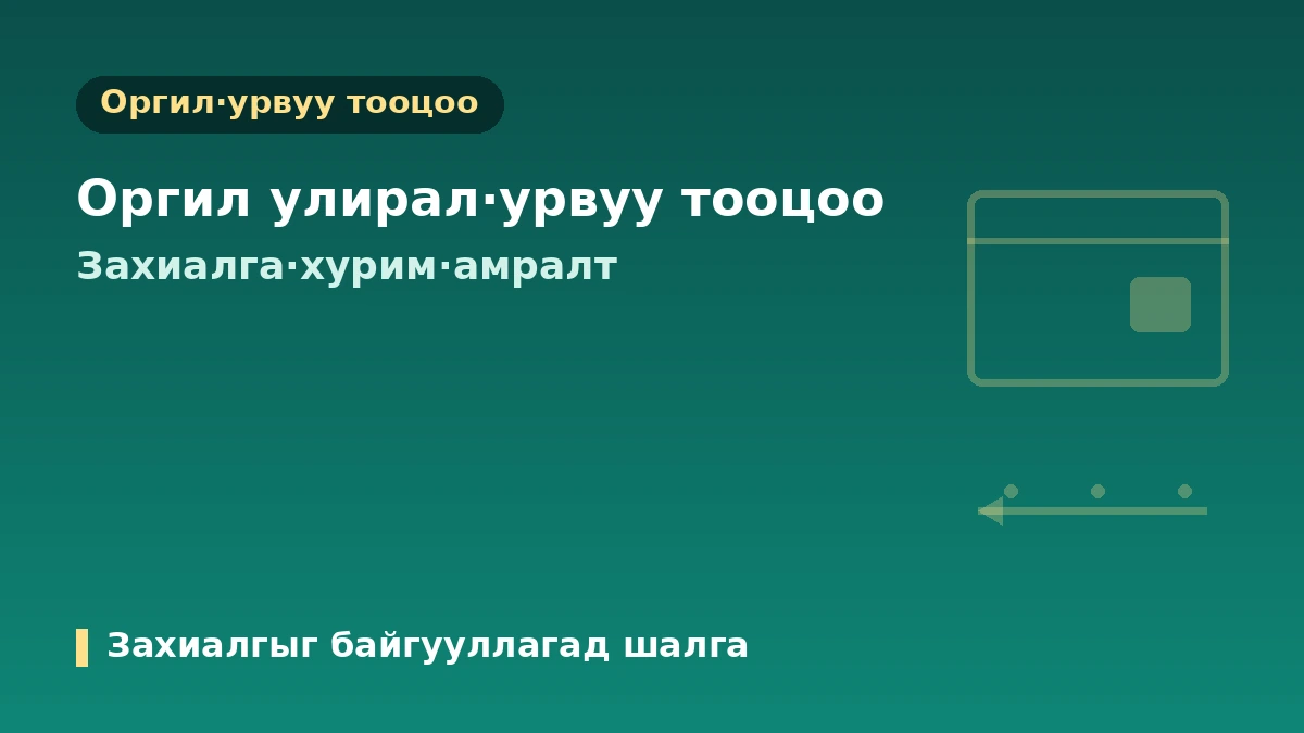 Гоо сайхны эмчилгээний улирлын хуанли — Улирал·сараар айлчлах хугацааны гарын авлага 3