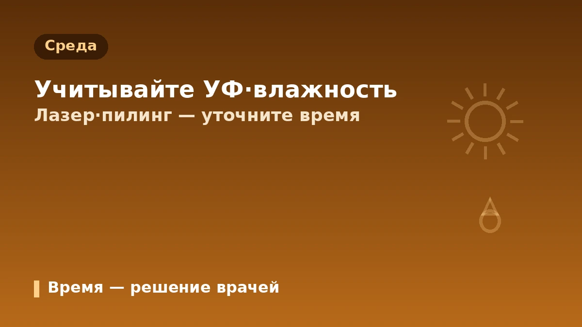 Сезонный календарь эстетической медицины — руководство по времени визита по сезонам·месяцам 2