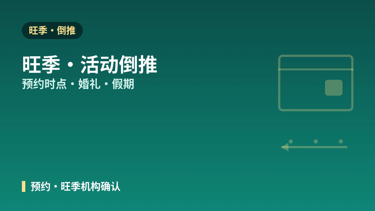 医美就诊季节日历 —— 按季节·月份的到访时机指南 3