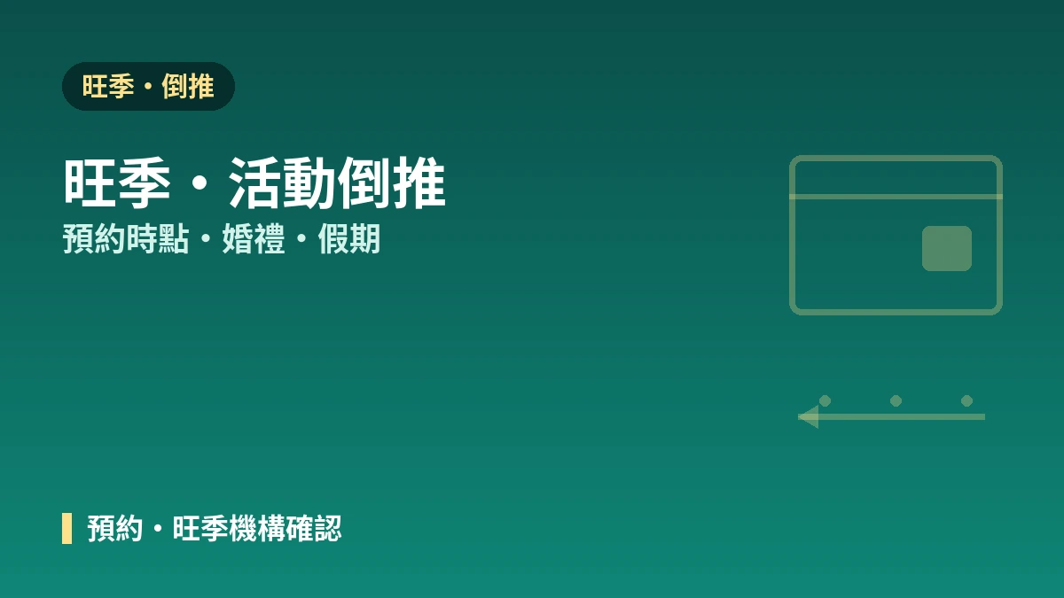 醫美就診季節日曆 —— 依季節·月份的到訪時機指南 3