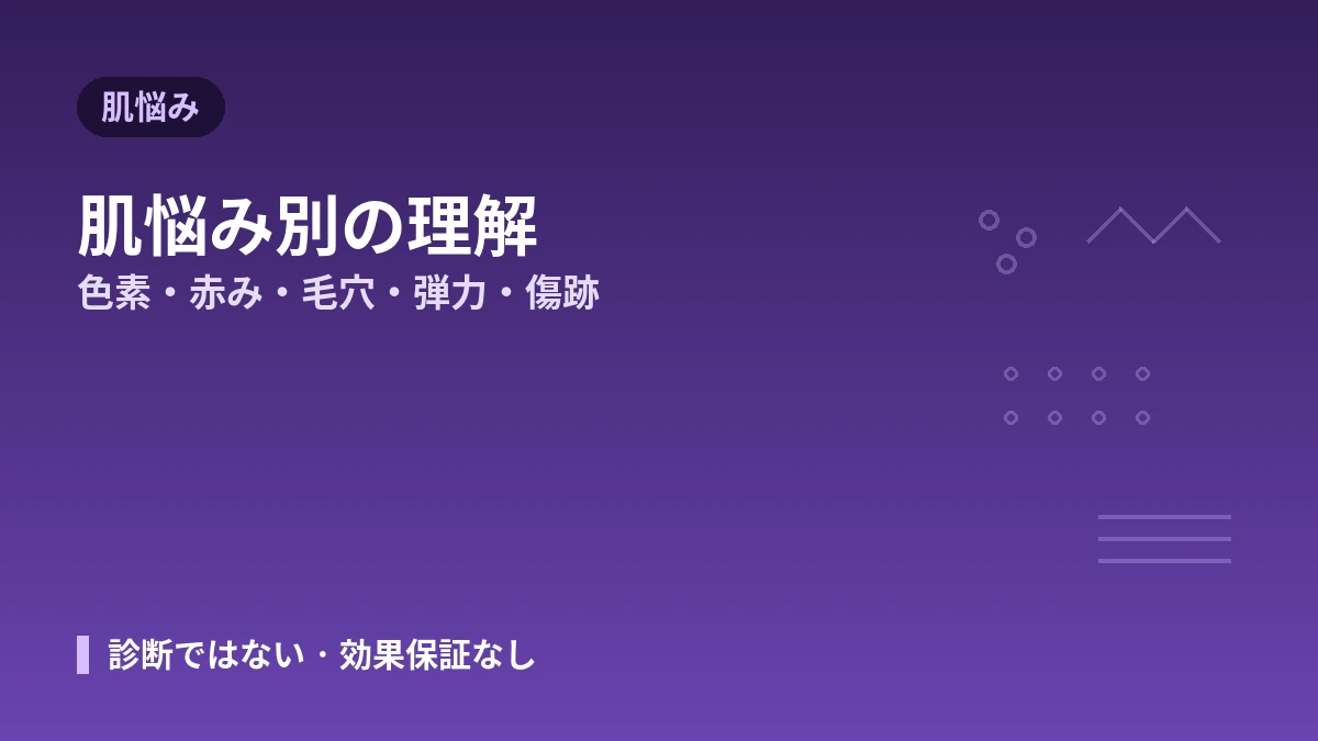 肌タイプ・悩み別の美容医療ガイド —— 自分の肌に合ったアプローチ 2