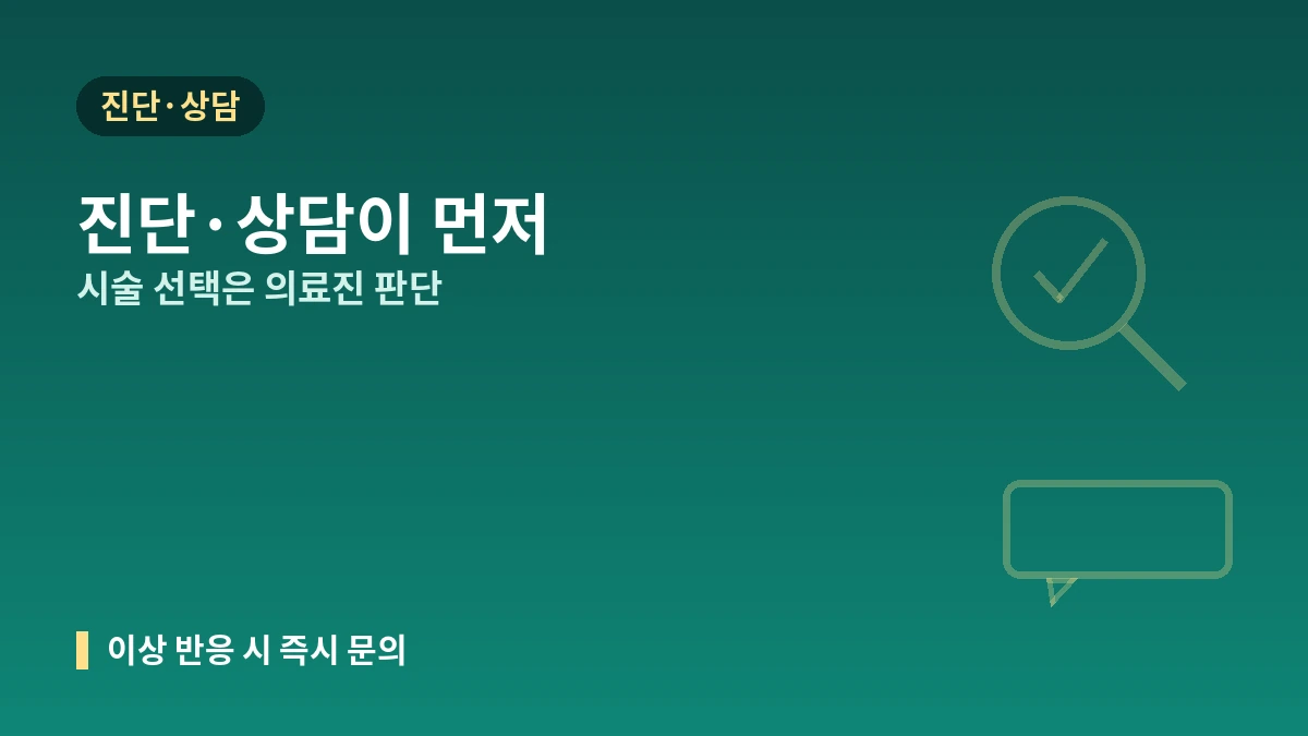 피부타입·고민별 미용의료 가이드 — 내 피부에 맞는 접근 3