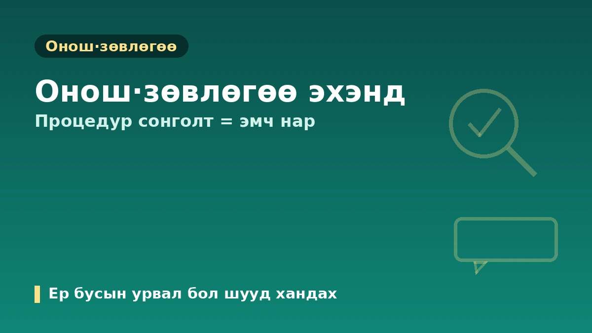 Арьсны төрөл·асуудлаар гоо сайхны эмчилгээний гарын авлага — Таны арьсанд тохирсон хандлага 3
