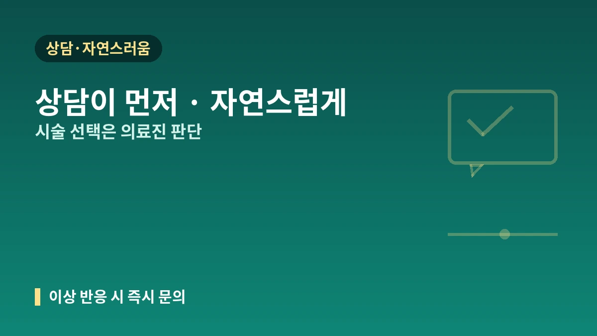 남성 미용의료 가이드 — 남성 방문객을 위한 접근 3