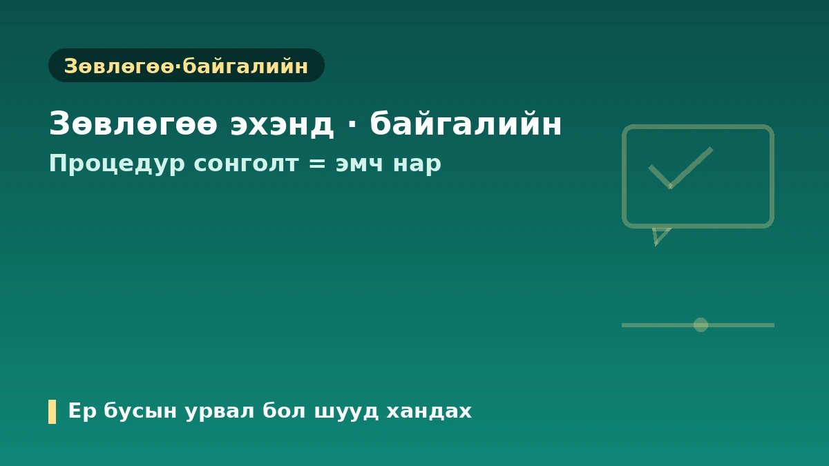 Эрэгтэйчүүдэд зориулсан гоо сайхны эмчилгээний гарын авлага — Эрэгтэй зочдод зориулсан хандлага 3