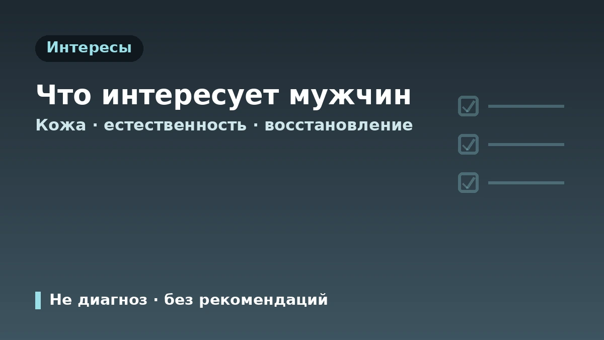 Руководство по эстетической медицине для мужчин — подход для посетителей-мужчин 2