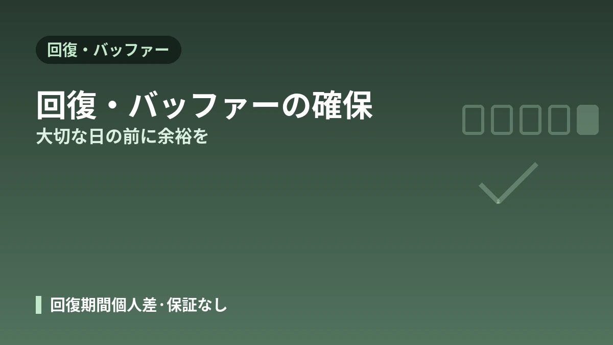 ウェディング準備美容医療ガイド —— 結婚式から逆算するスケジュールと安全な準備 2