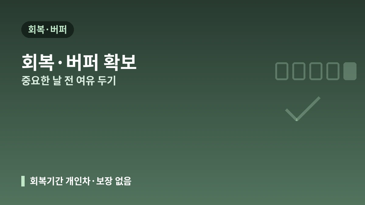 웨딩 준비 미용의료 가이드 — 결혼식 역산 스케줄과 안전한 준비 2