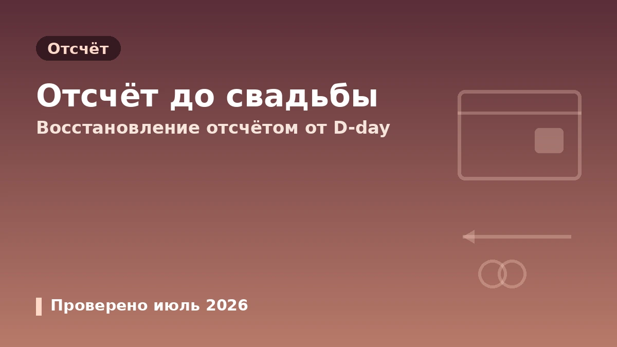 Руководство по эстетической медицине для подготовки к свадьбе — расписание отсчётом от даты свадьбы и безопасная подготовка