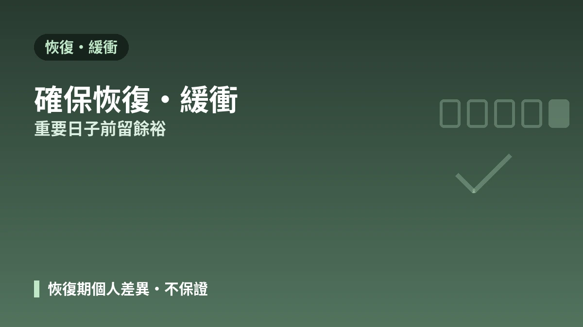 婚禮準備醫美指南 —— 以婚禮日期倒推的日程與安全準備 2