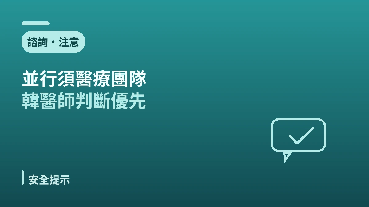 韓方養生醫美指南 —— 恢復期療癒與韓方體驗 3