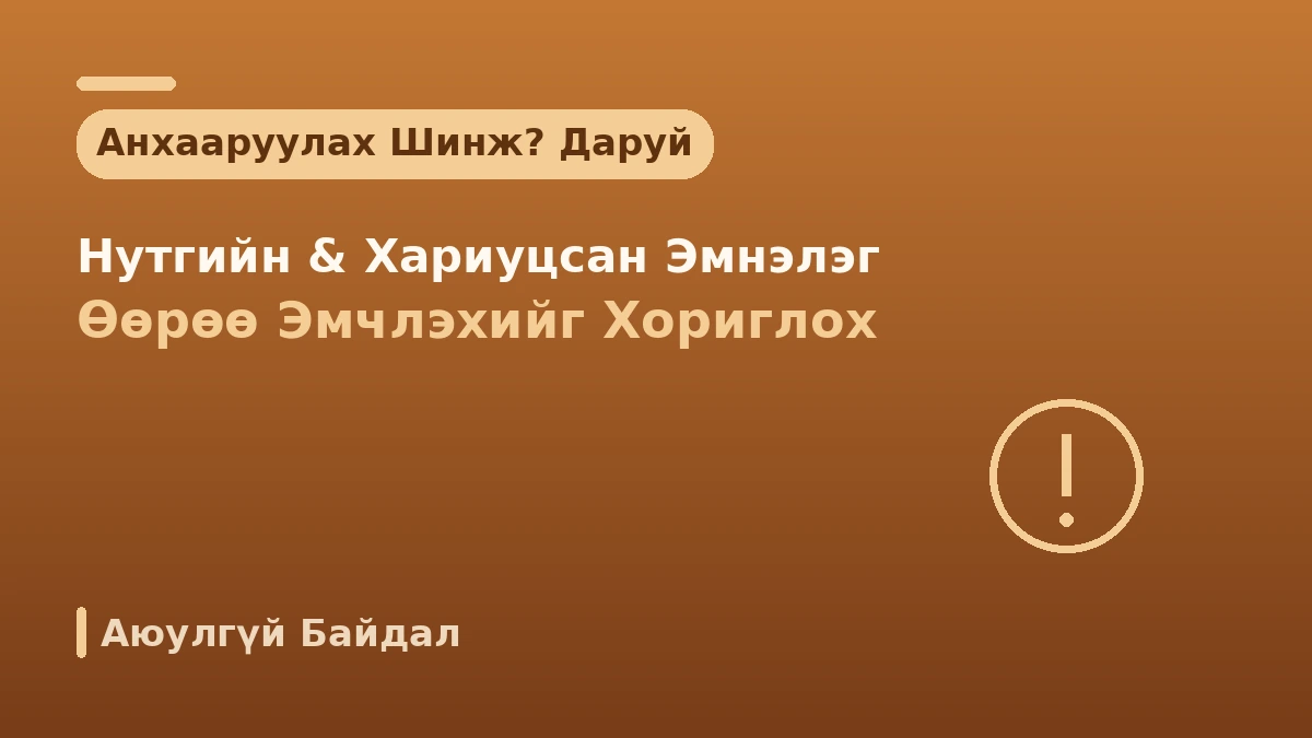 Эх орондоо буцсаны дараах хяналтын гарын авлага —— Аюулгүй сувилгаа ба нутгийн холболт 3