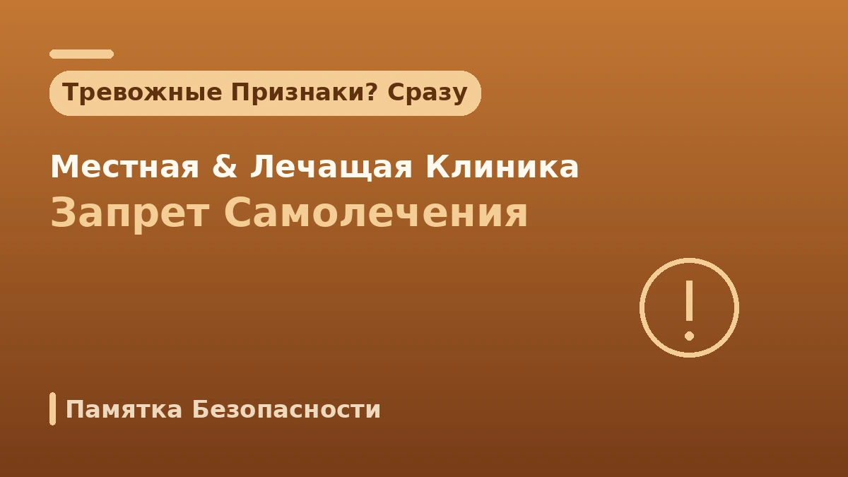 Руководство по наблюдению после возвращения — Безопасный послепроцедурный уход и связь на месте 3