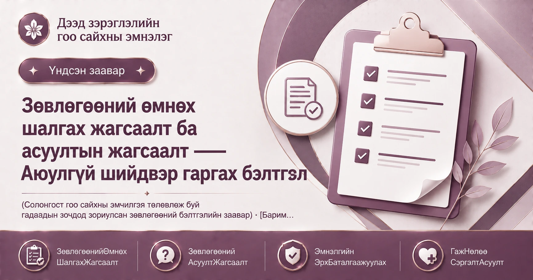 قائمة التحقق وقائمة الأسئلة قبل الاستشارة —— الاستعداد لقرار آمن