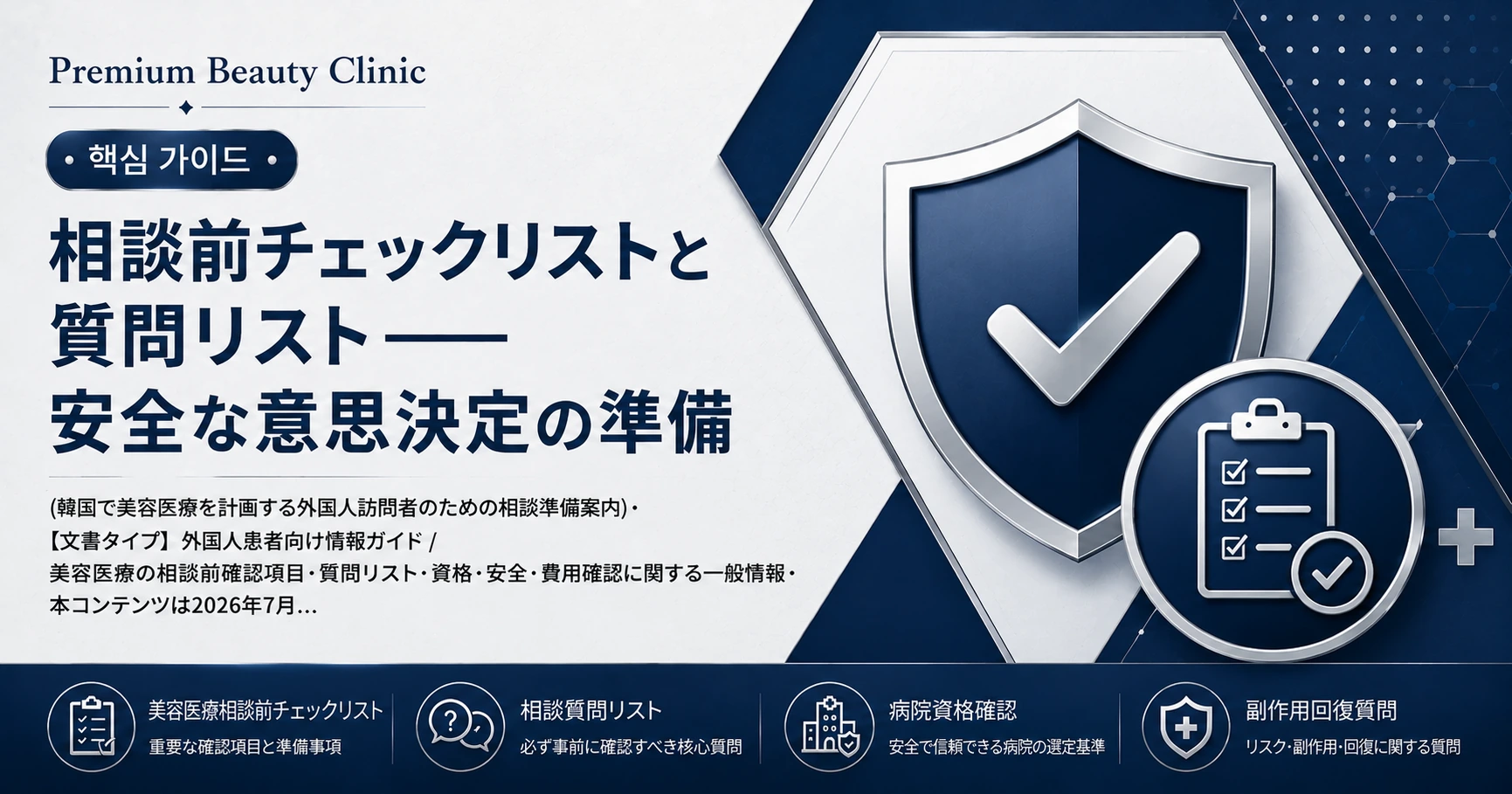 相談前チェックリストと質問リスト —— 安全な意思決定の準備 3
