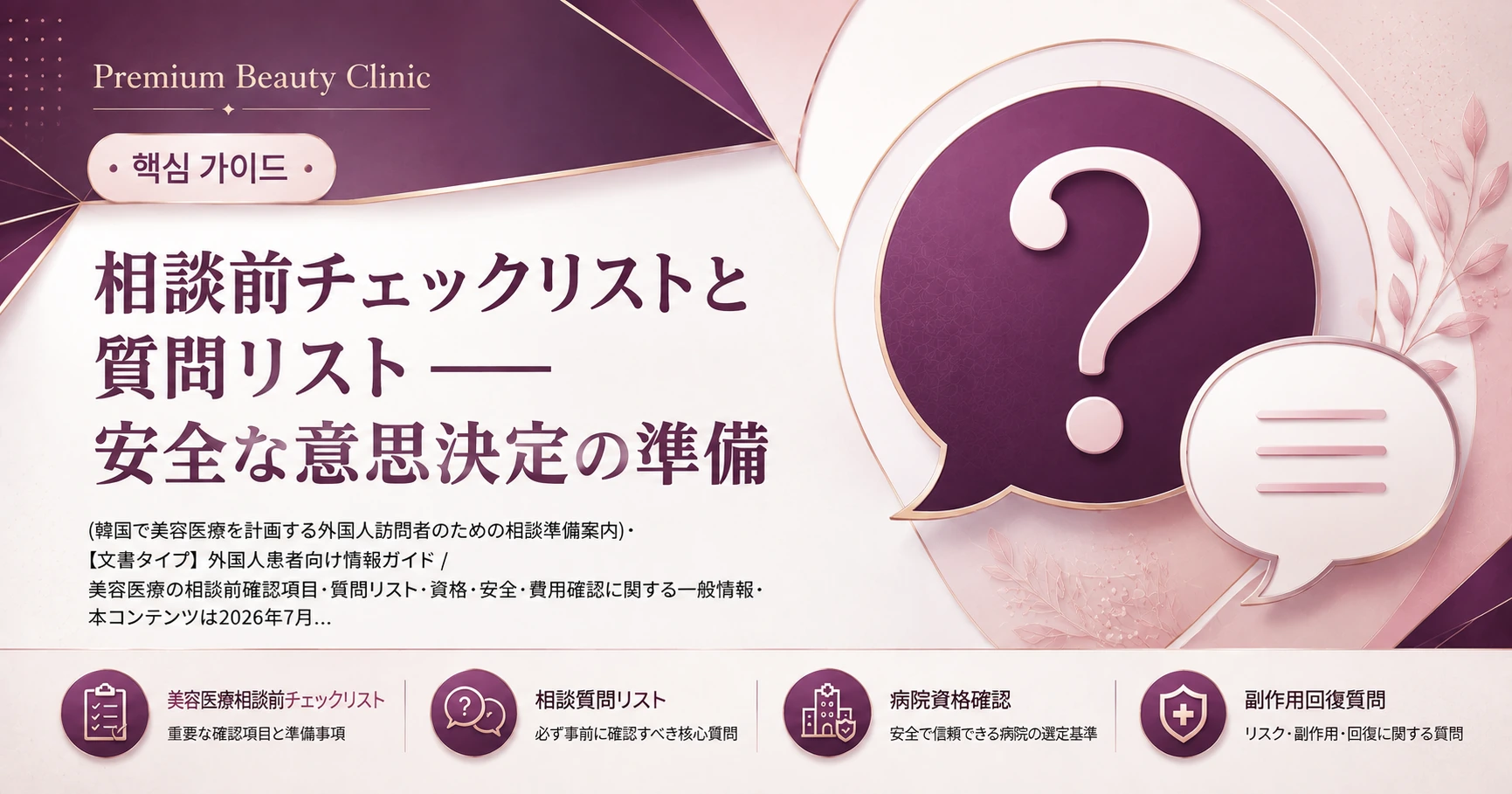 相談前チェックリストと質問リスト —— 安全な意思決定の準備 2