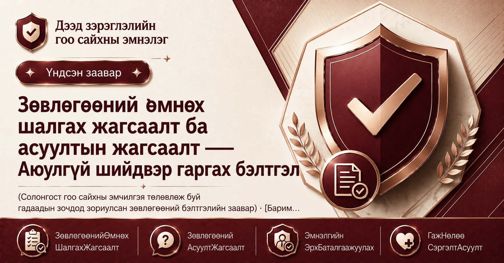 Зөвлөгөөний өмнөх шалгах жагсаалт ба асуултын жагсаалт —— Аюулгүй шийдвэр гаргах бэлтгэл 3