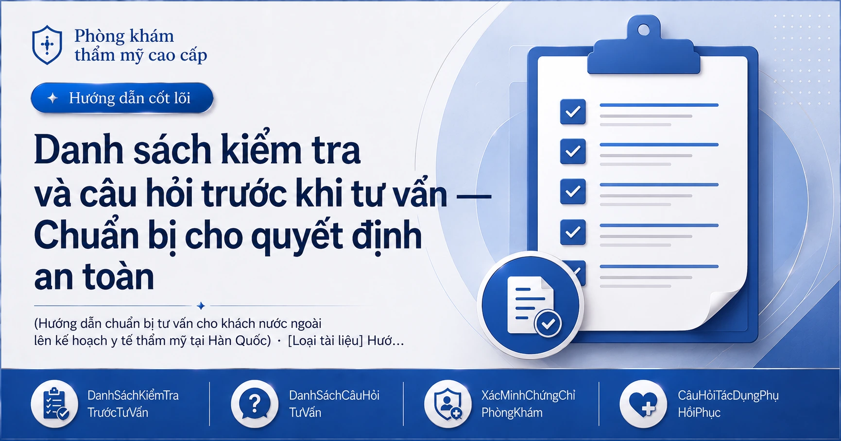 รายการตรวจสอบและรายการคำถามก่อนปรึกษา —— การเตรียมตัวเพื่อการตัดสินใจอย่างปลอดภัย
