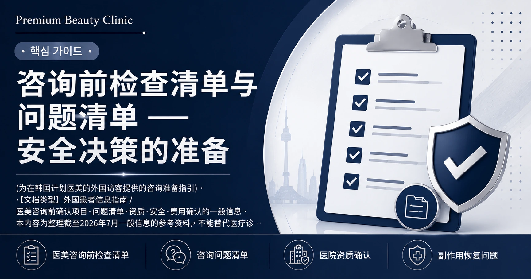 咨询前检查清单与问题清单 —— 安全决策的准备