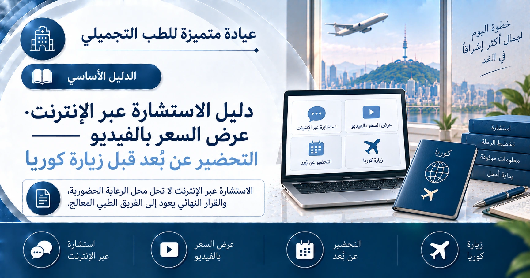 دليل الاستشارة عبر الإنترنت·عرض السعر بالفيديو —— التحضير عن بُعد قبل زيارة كوريا