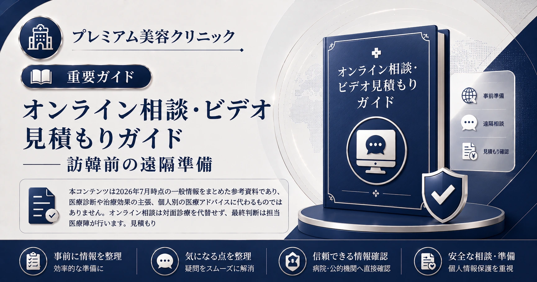 オンライン相談·ビデオ見積もりガイド —— 訪韓前の遠隔準備