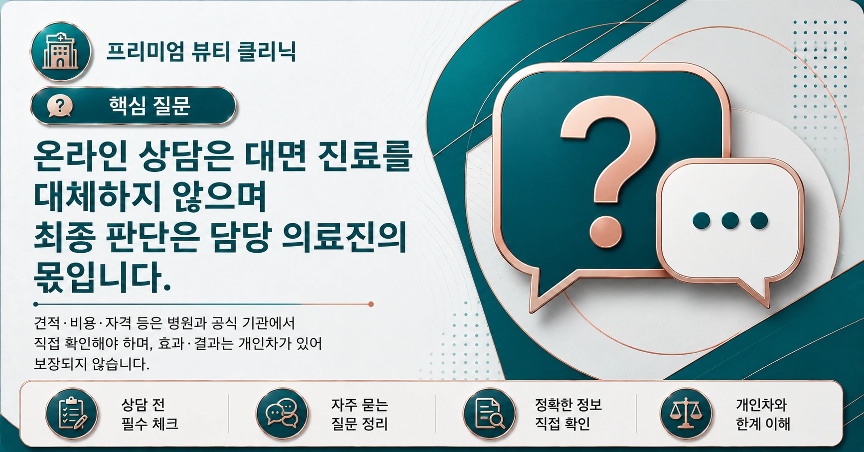 온라인 상담·화상 견적 가이드 — 방한 전 원격 준비 2
