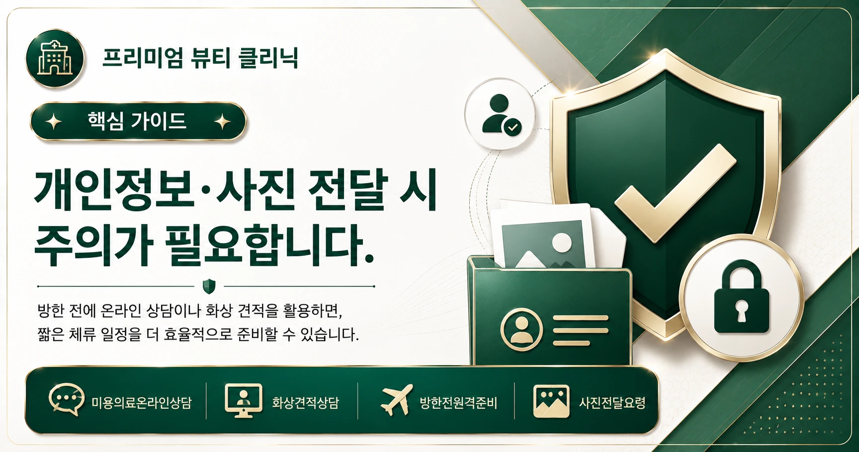 온라인 상담·화상 견적 가이드 — 방한 전 원격 준비 3