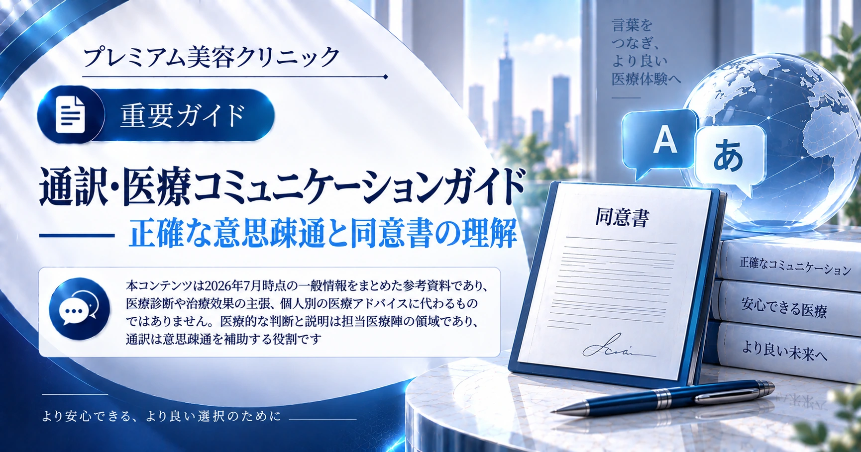通訳·医療コミュニケーションガイド —— 正確な意思疎通と同意書の理解 1