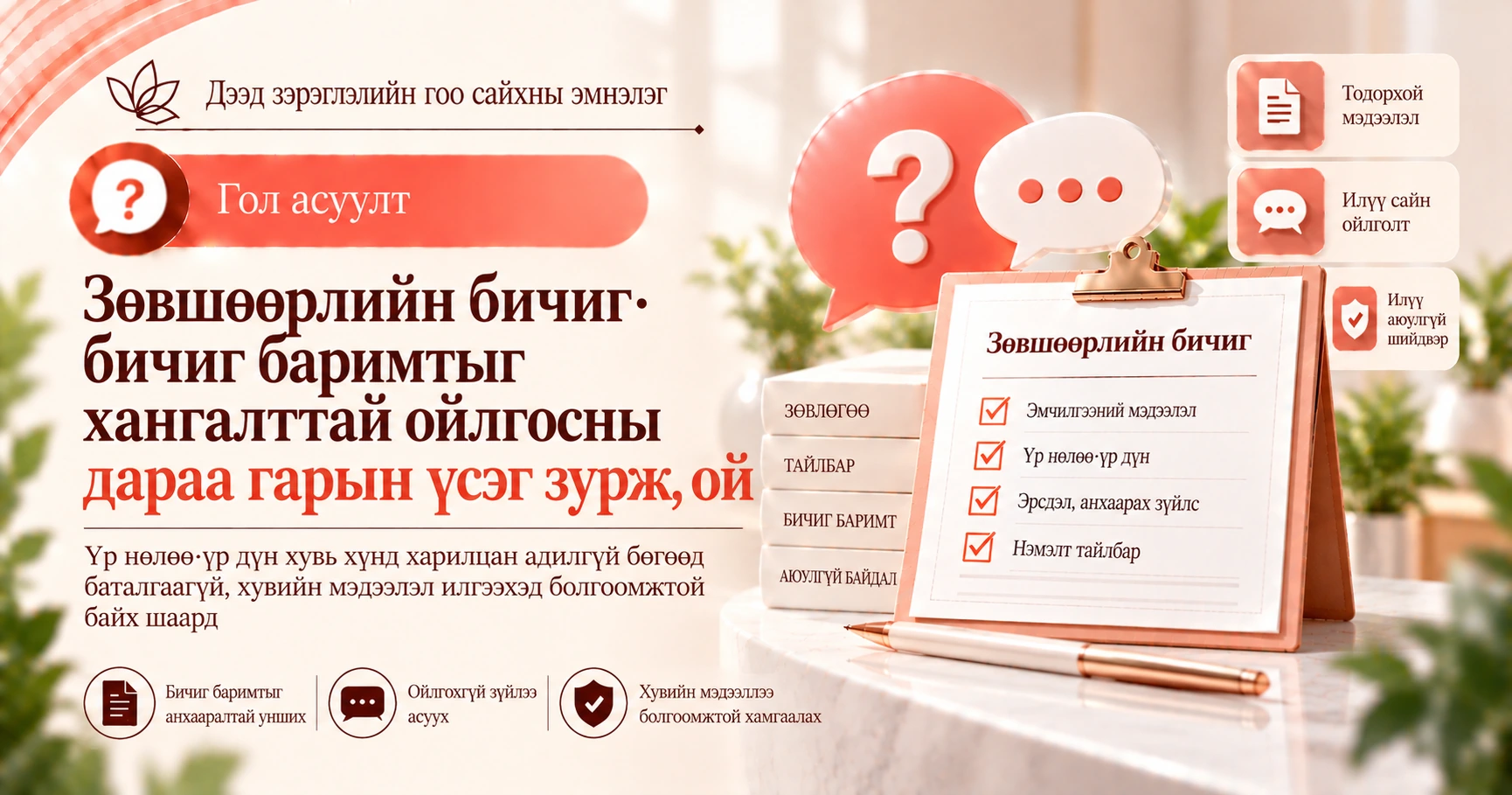 Орчуулга·эмнэлгийн харилцааны гарын авлага —— Үнэн зөв харилцаа ба зөвшөөрлийн бичгийг ойлгох 2