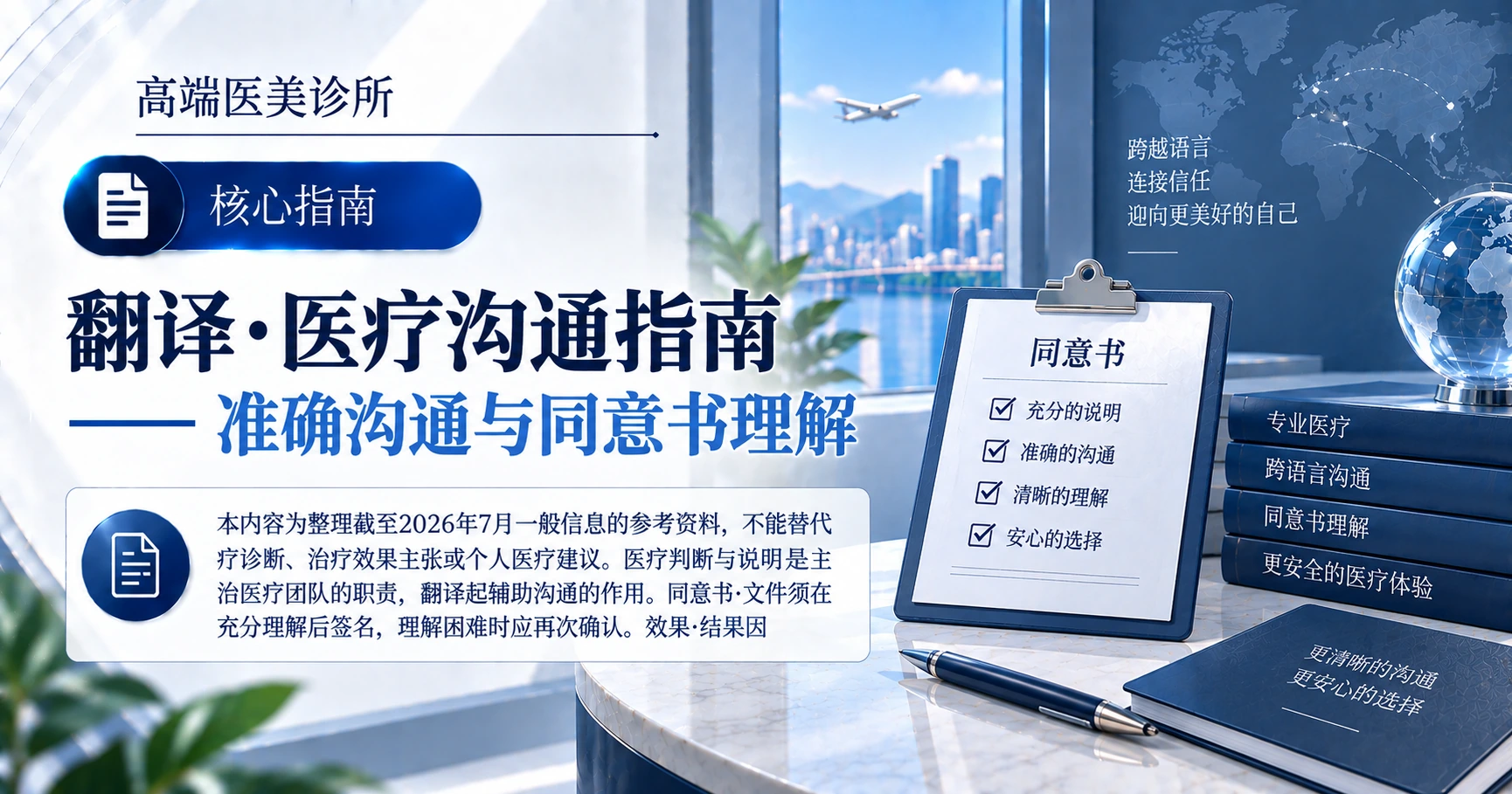 翻译·医疗沟通指南 —— 准确沟通与同意书理解 1