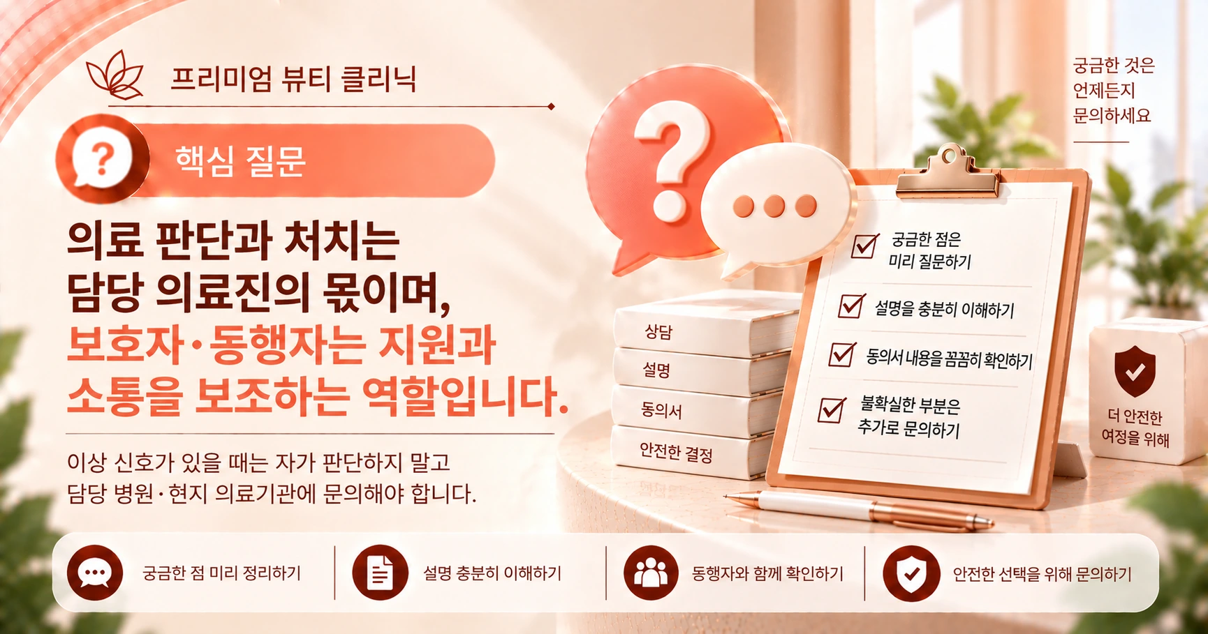 보호자·동행자 가이드 — 회복기 동행과 역할 준비 2
