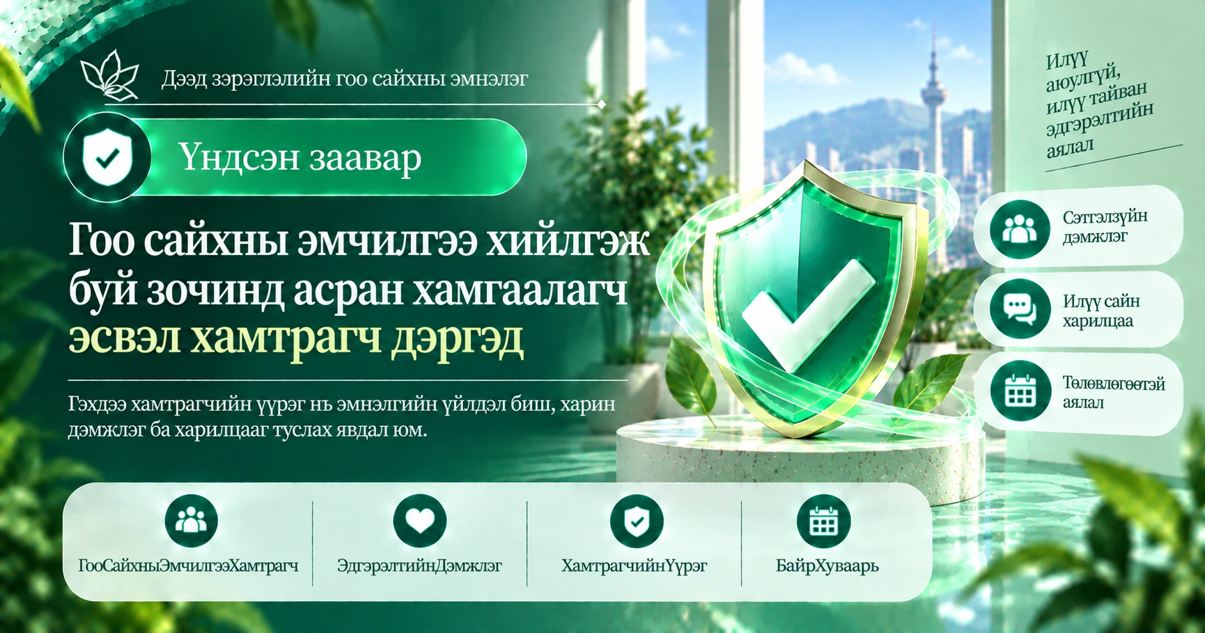 Асран хамгаалагч·хамтрагчийн гарын авлага —— Эдгэрэлтийн үед хамт байх ба үүрэг бэлтгэх 3