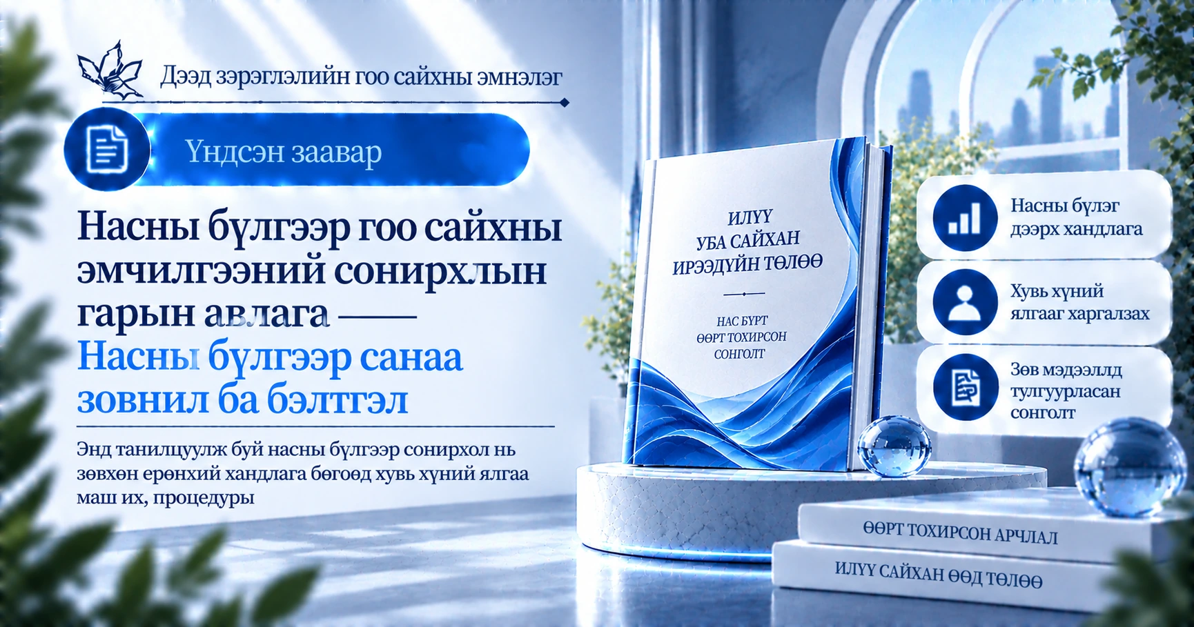 Насны бүлгээр гоо сайхны эмчилгээний сонирхлын гарын авлага —— Насны бүлгээр санаа зовнил ба бэлтгэл 1