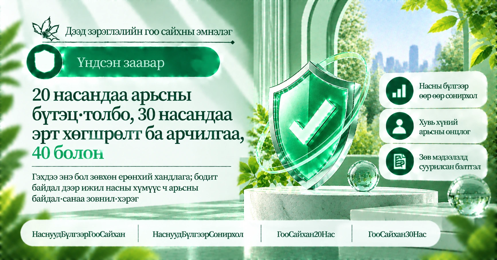 Насны бүлгээр гоо сайхны эмчилгээний сонирхлын гарын авлага —— Насны бүлгээр санаа зовнил ба бэлтгэл 3
