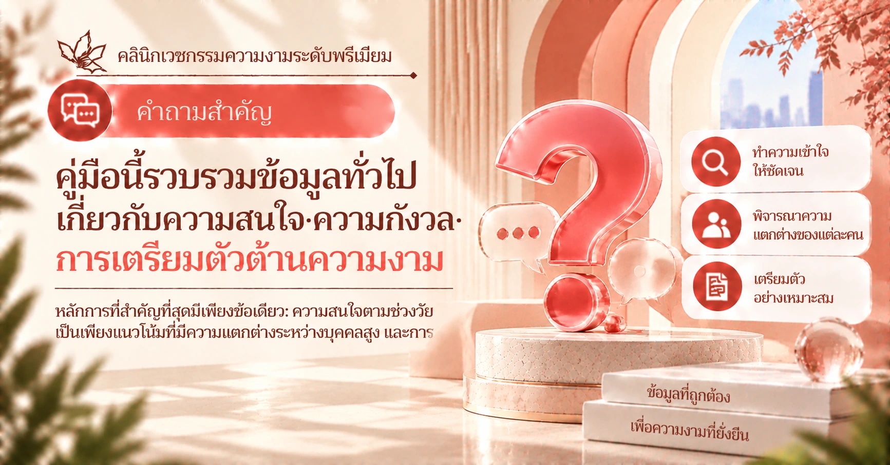 คู่มือความสนใจด้านความงามทางการแพทย์ตามช่วงวัย —— ความกังวลและการเตรียมตัวตามช่วงอายุ 2