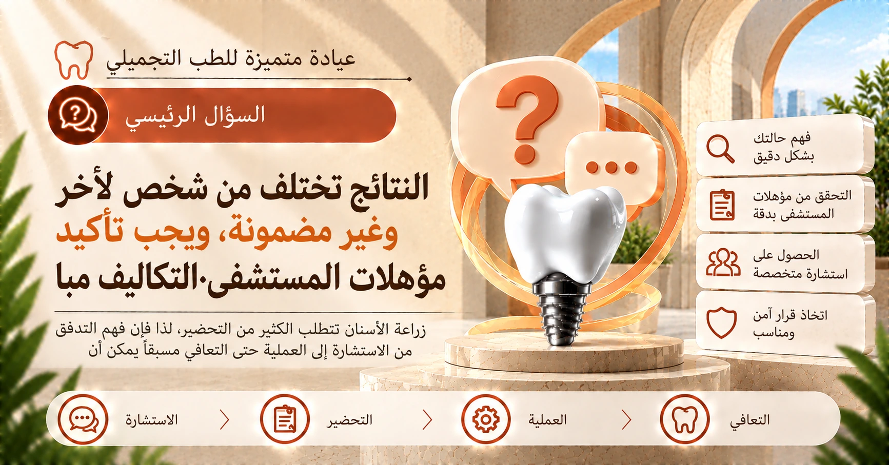 دليل زراعة الأسنان —— التحضير من الاستشارة حتى التعافي 2