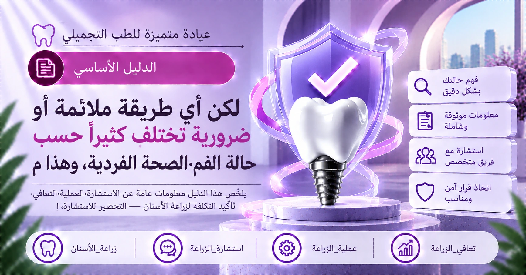 دليل زراعة الأسنان —— التحضير من الاستشارة حتى التعافي 3