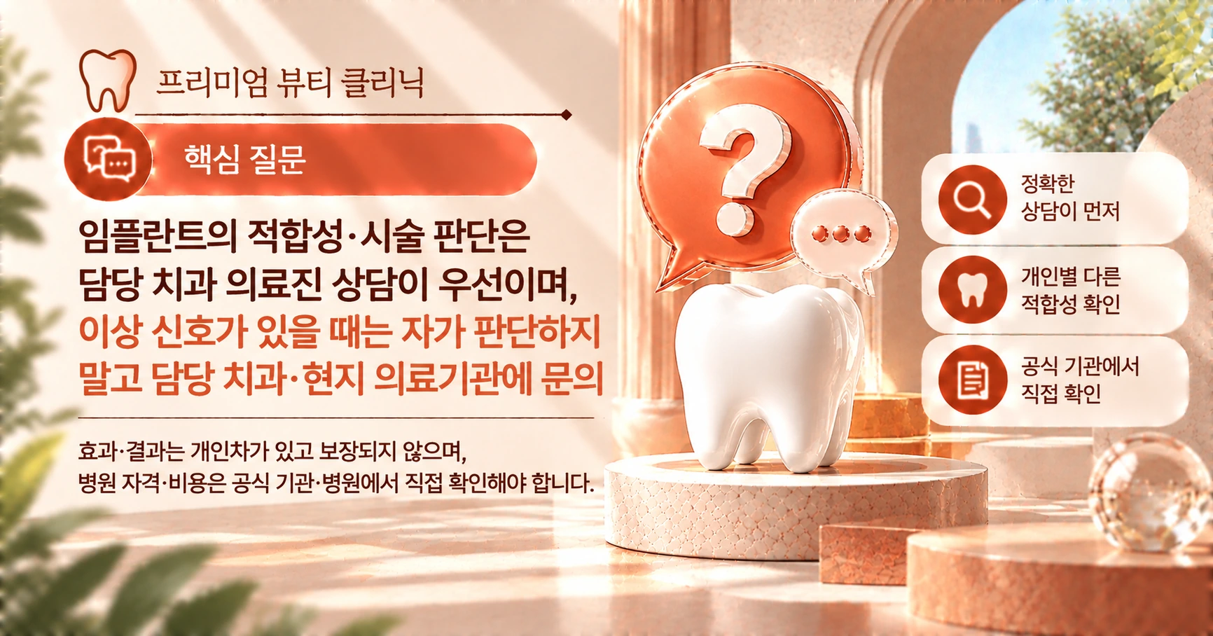 치과 임플란트 가이드 — 상담부터 회복까지 준비 2