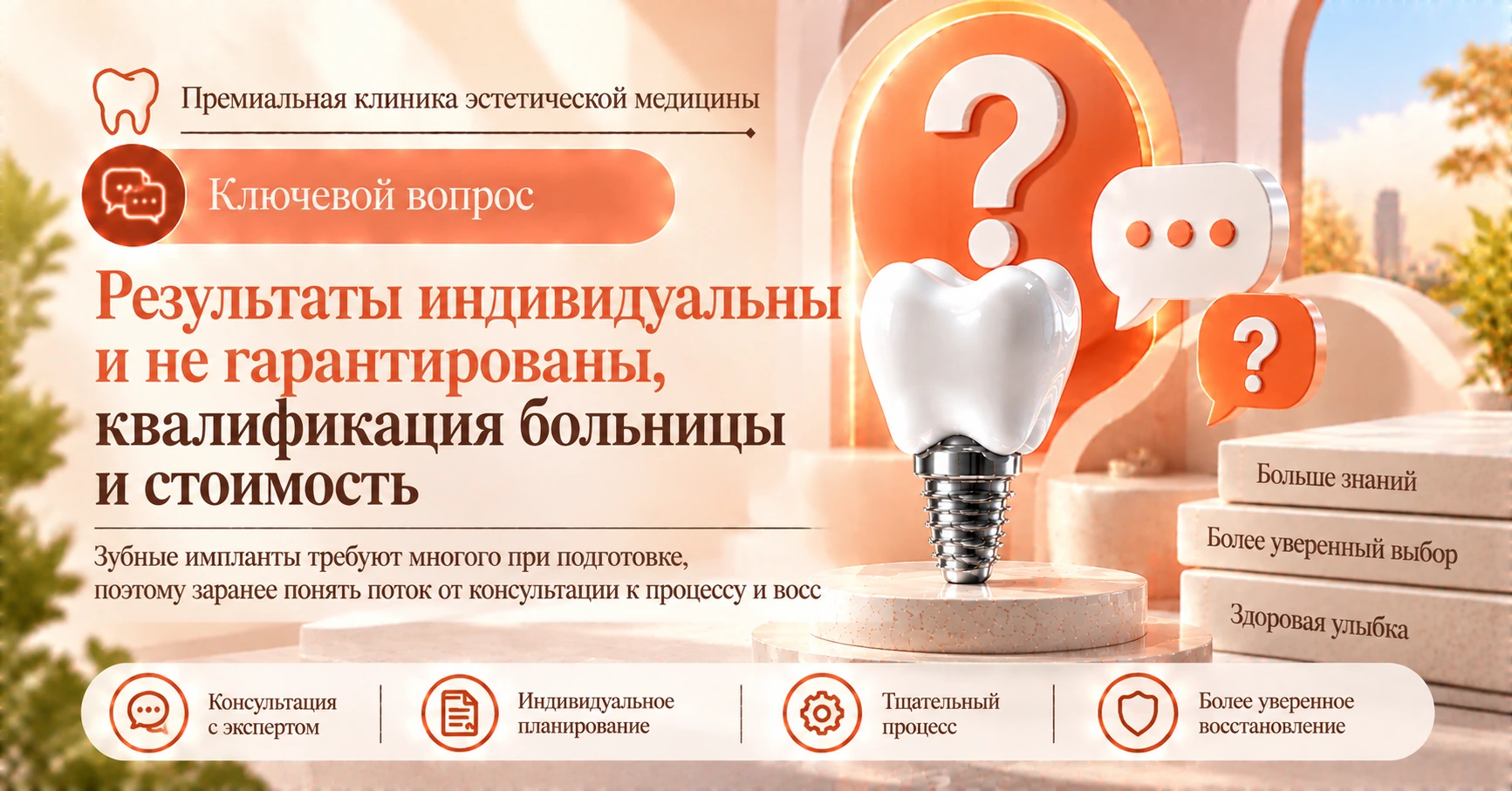 Руководство по зубным имплантам —— Подготовка от консультации до восстановления 2