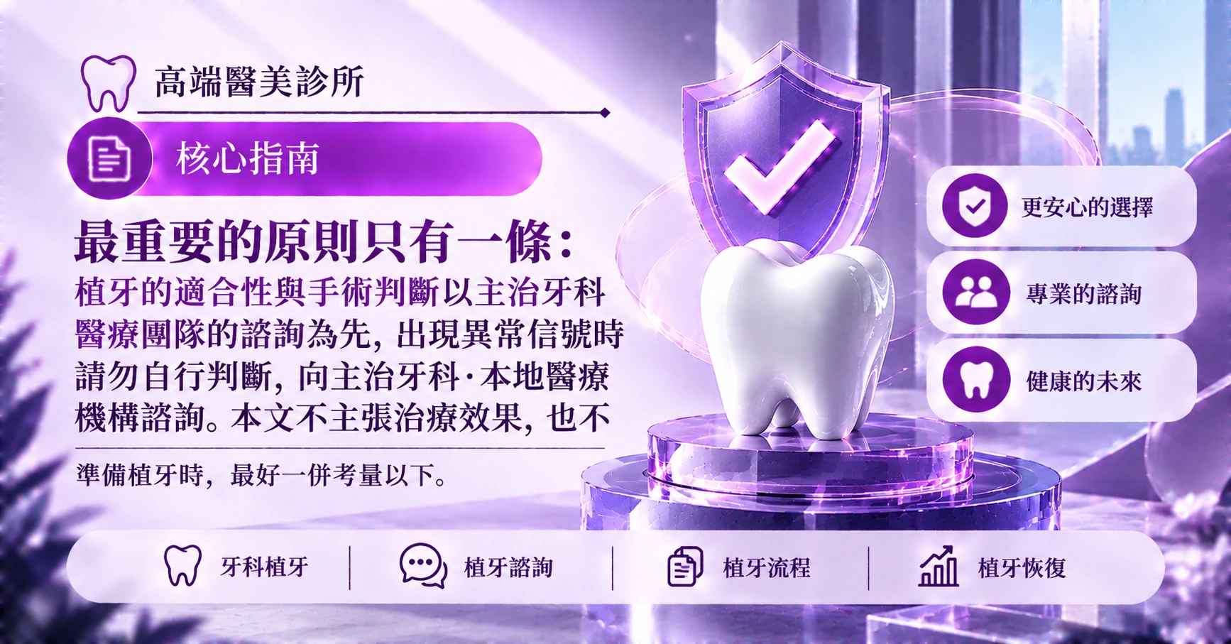 牙科植體指南 —— 從諮詢到恢復的準備 3