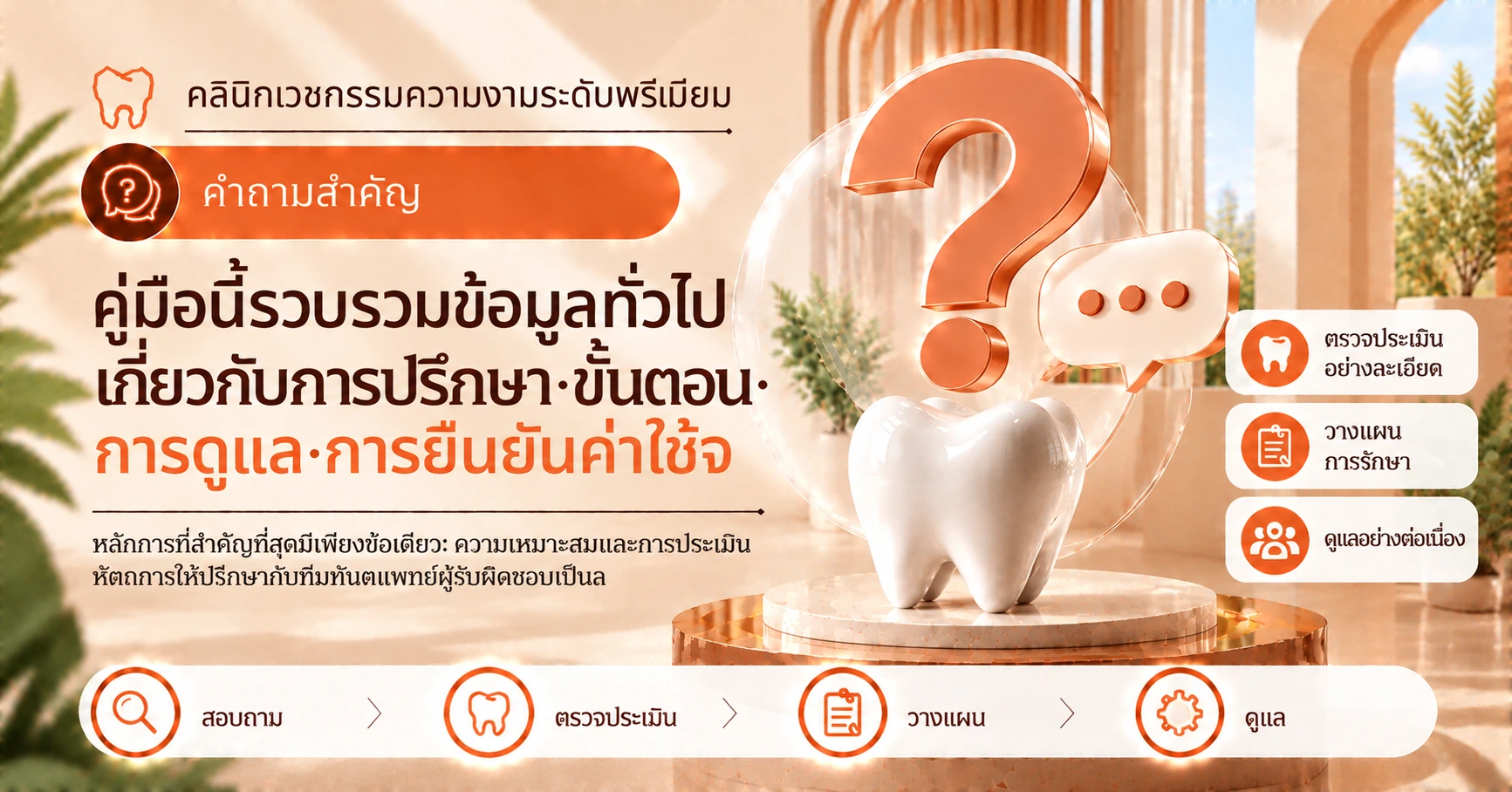 คู่มือวีเนียร์·ทันตกรรมความงาม —— การเตรียมตัวตั้งแต่ปรึกษาจนถึงการดูแล 2