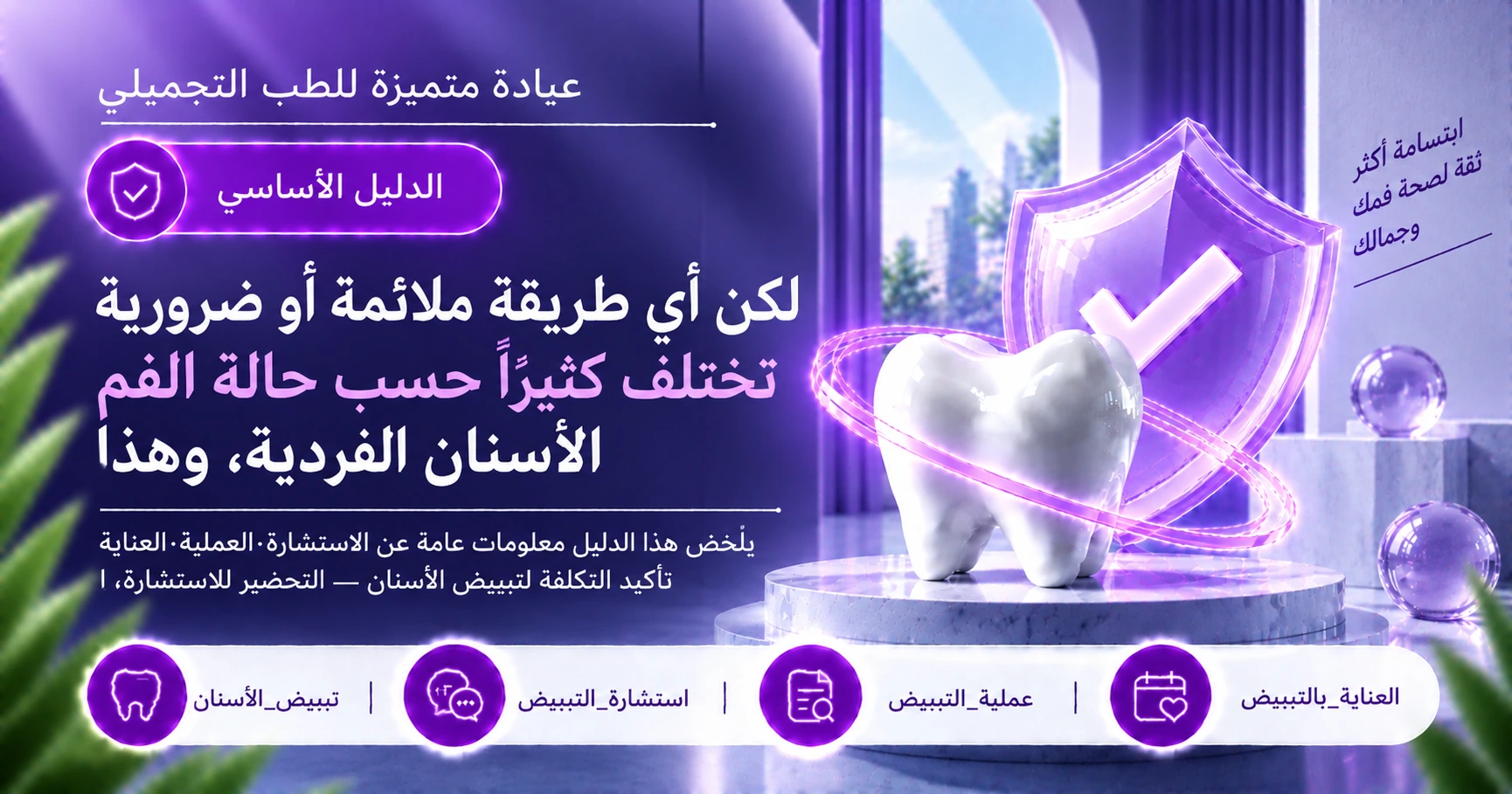 دليل تبييض الأسنان —— التحضير من الاستشارة حتى العناية 3