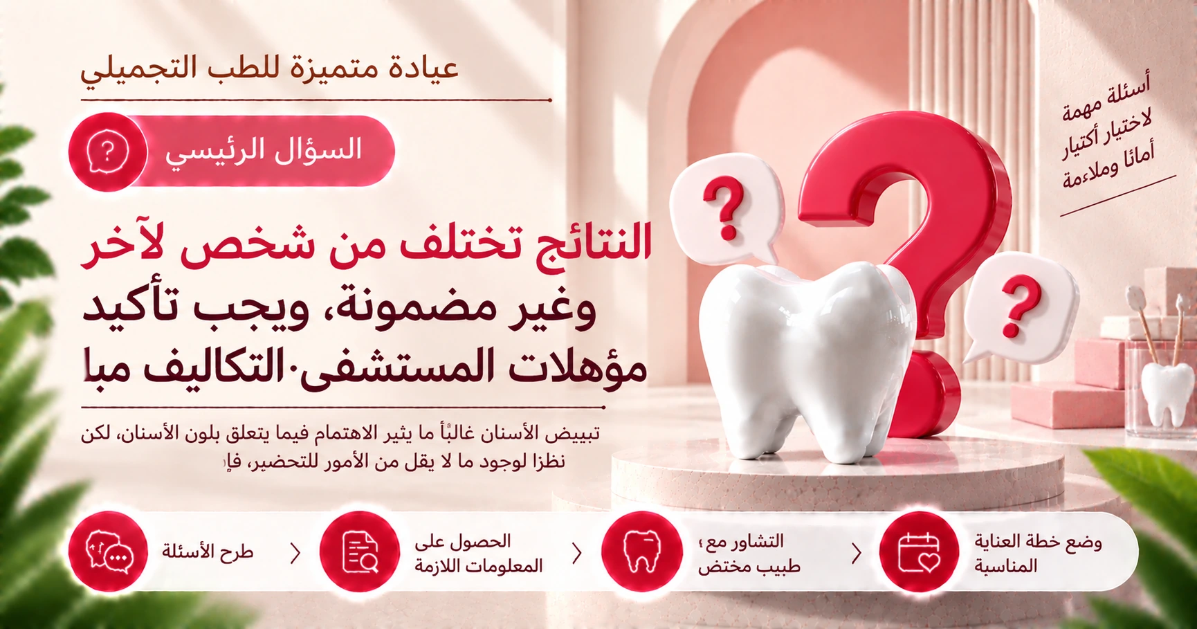 دليل تبييض الأسنان —— التحضير من الاستشارة حتى العناية 2