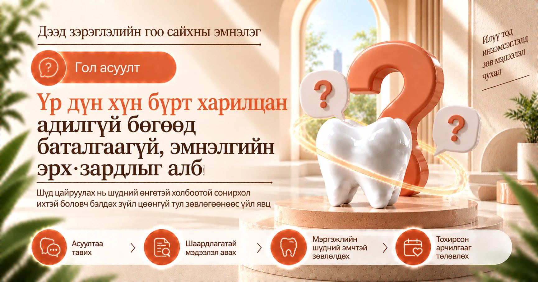 Шүд цайруулах гарын авлага —— Зөвлөгөөнөөс арчилгаа хүртэлх бэлтгэл 2
