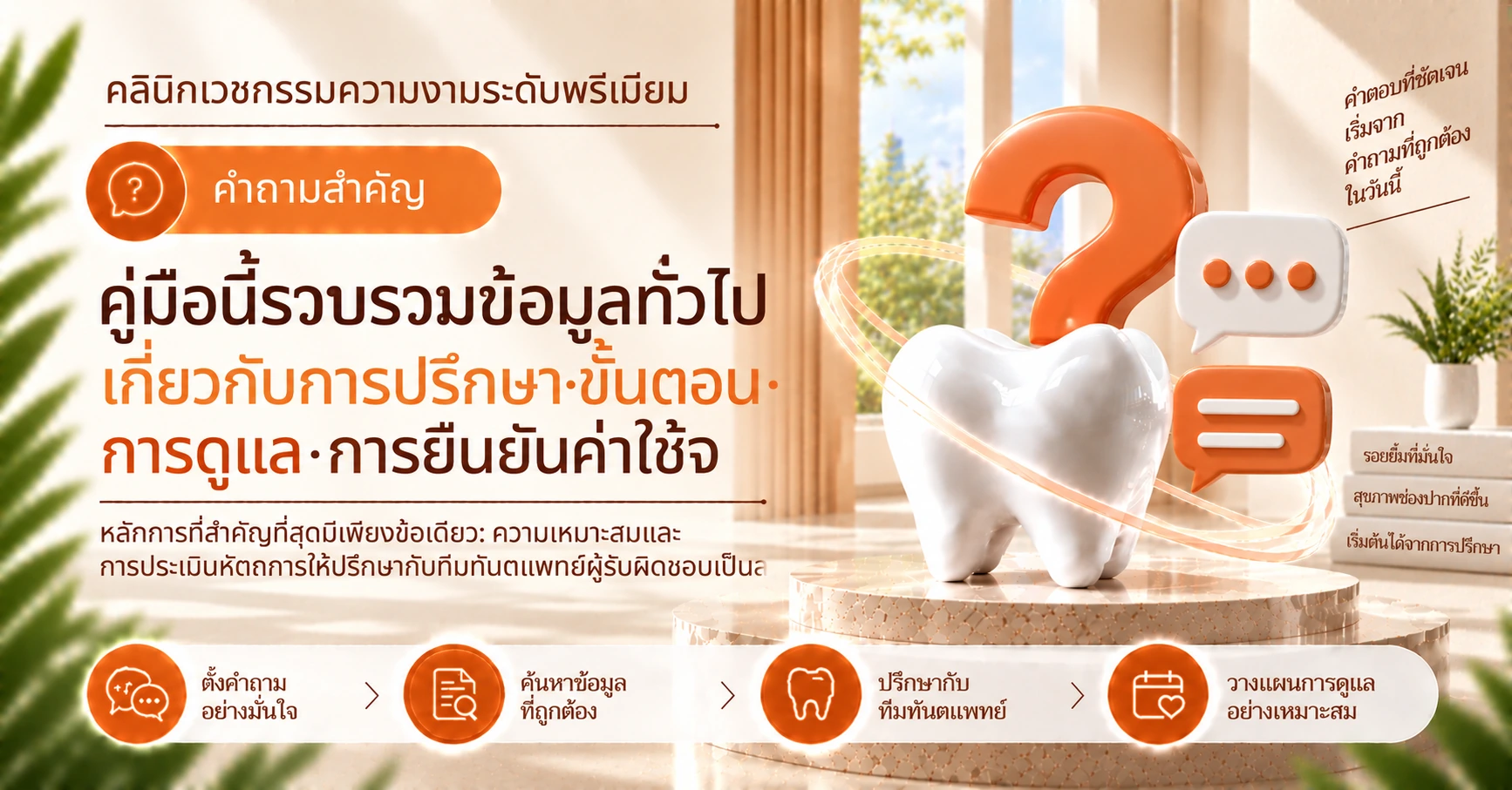 คู่มือการฟอกสีฟัน —— การเตรียมตัวตั้งแต่ปรึกษาจนถึงการดูแล 2