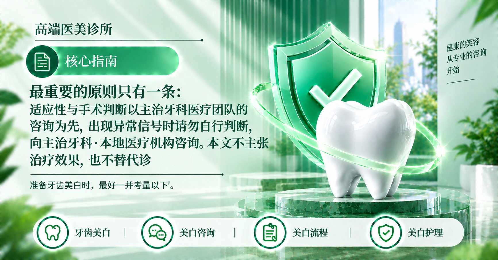 牙齿美白指南 —— 从咨询到护理的准备 3