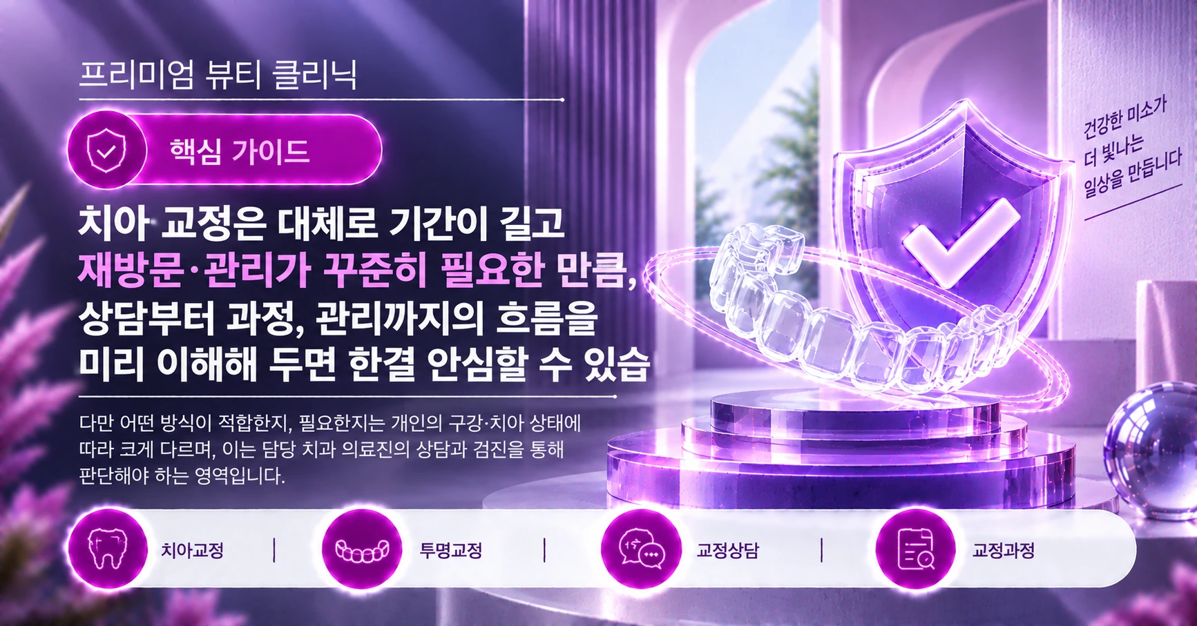 치아 교정 가이드 — 상담부터 관리까지 준비 3