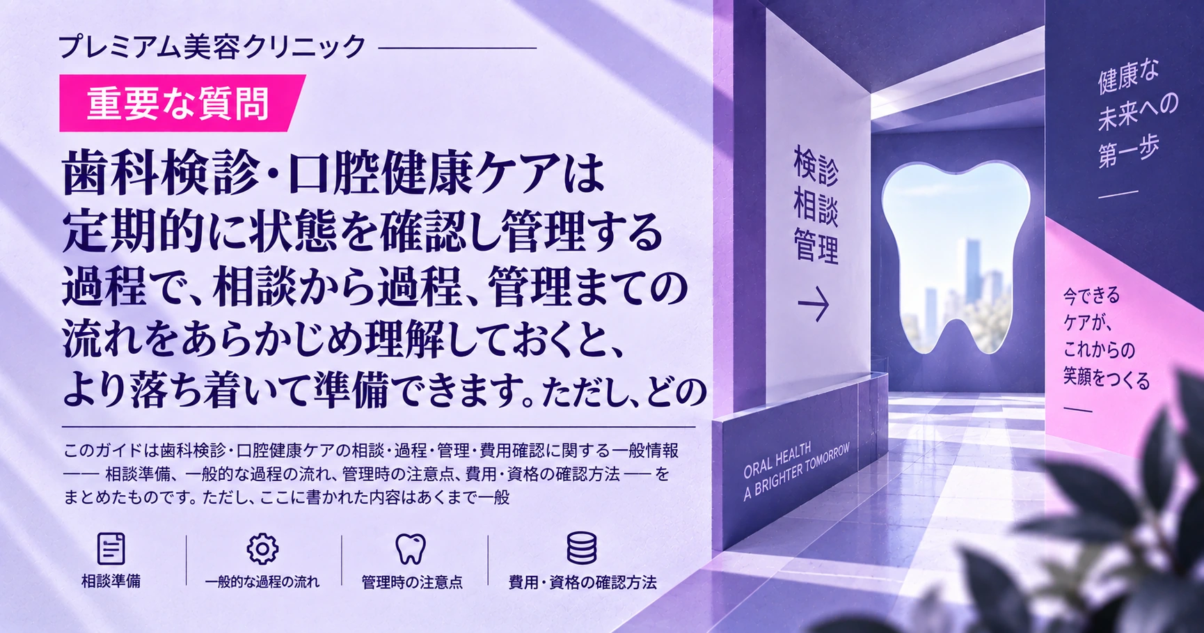 歯科検診·口腔健康ガイド —— 検診から管理までの準備 2